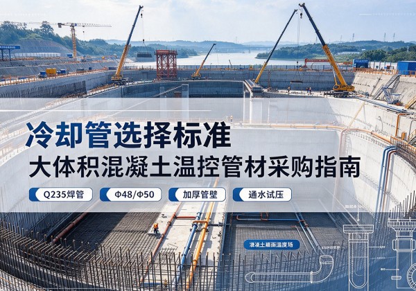 金秀冷却管选择标准